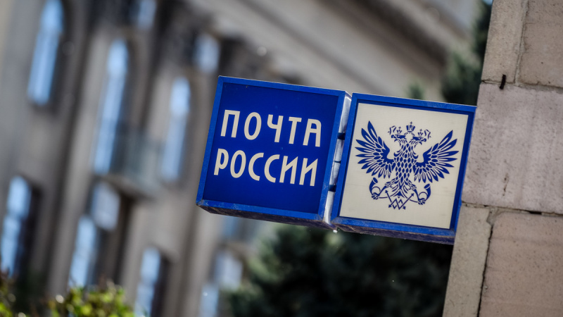 «Почта России» закроет крупнейшую сделку полугодия